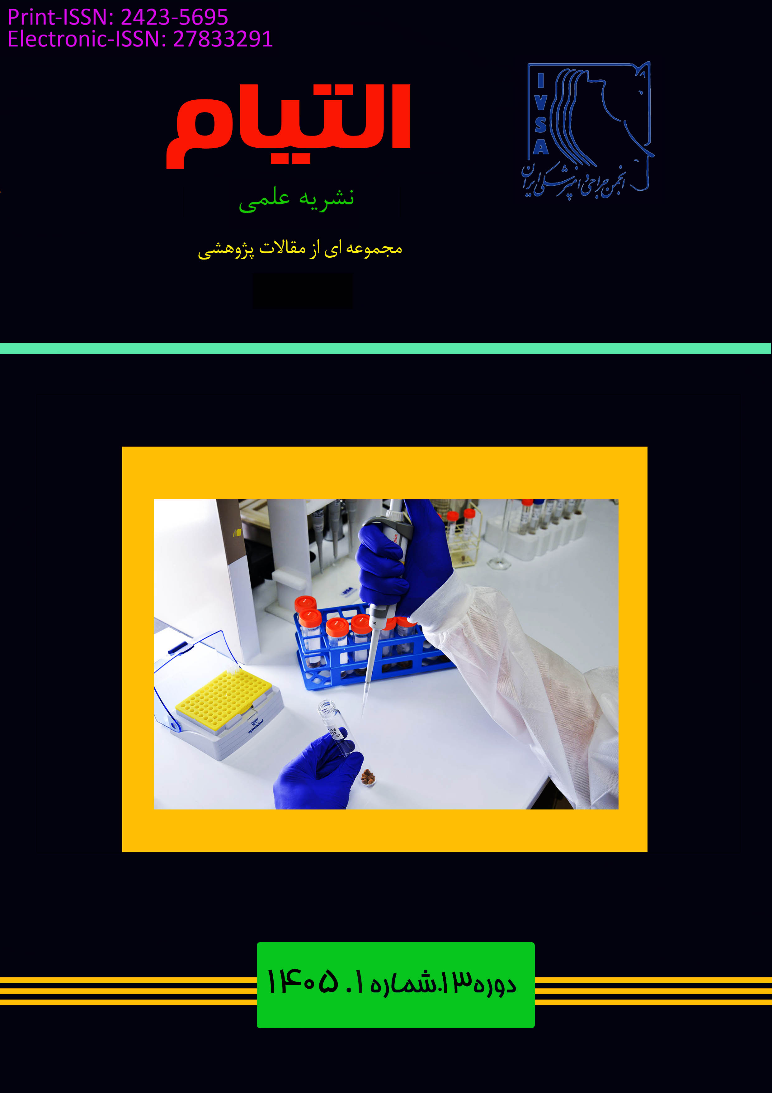 التیام